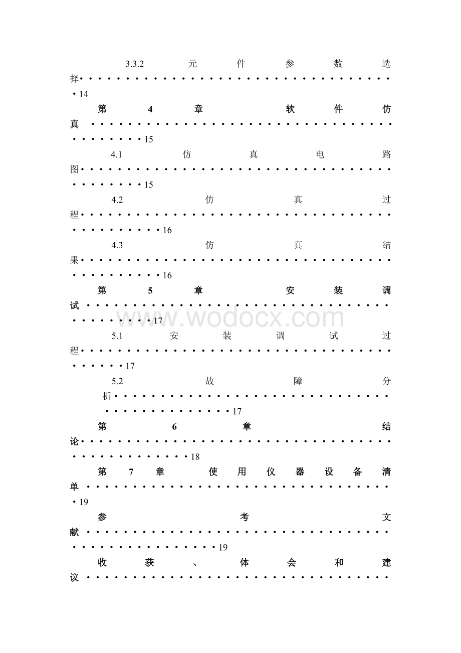 数电课程设计数字电子时钟的实现.docx_第3页