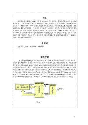 数字万用表 单片机课程设计.doc
