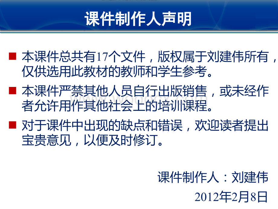 网络安全技术和实践-教学课件-第14章-VPN技术(新).pptx_第2页