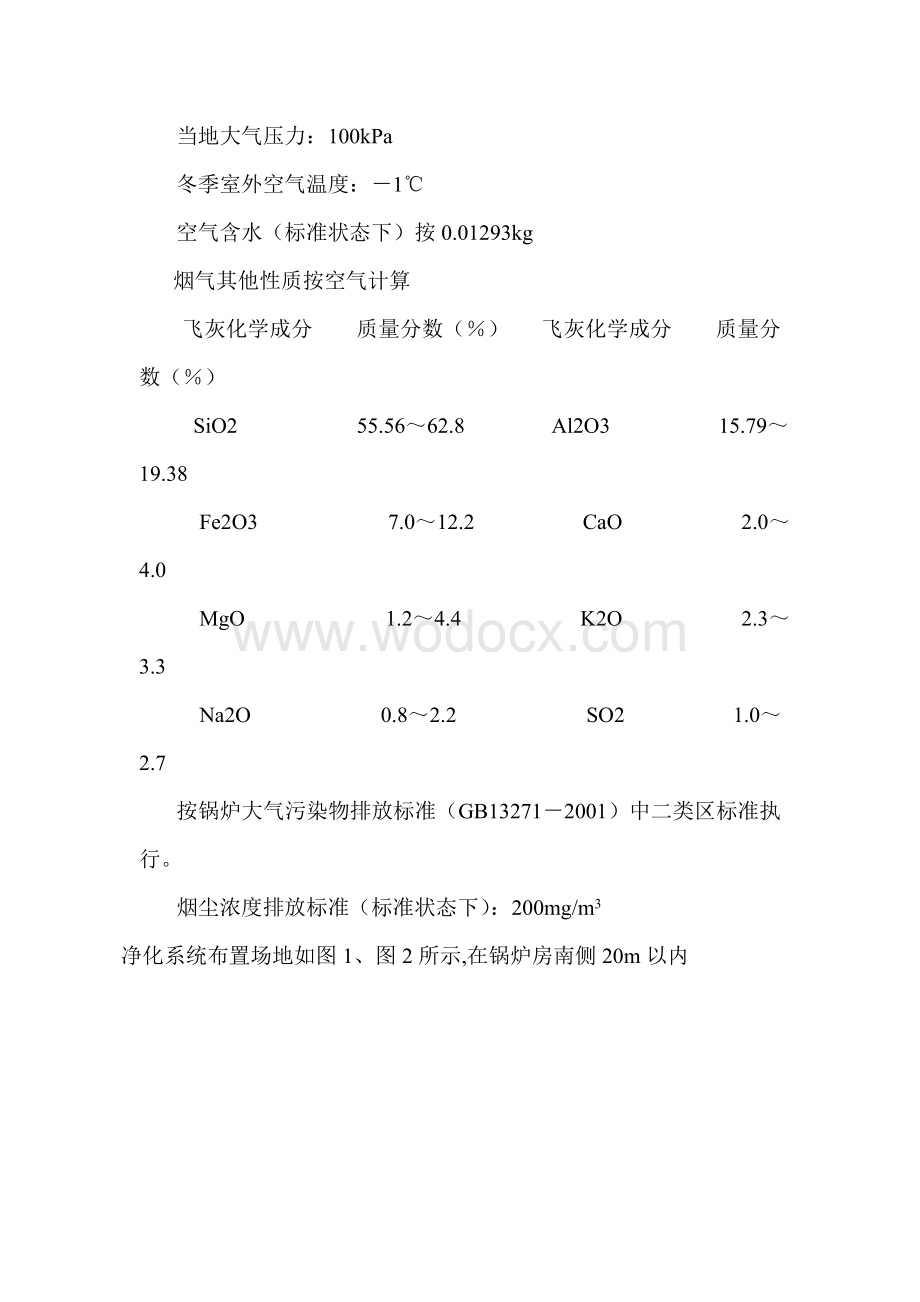 《大气污染控制工程》课程设计说明书.doc_第2页