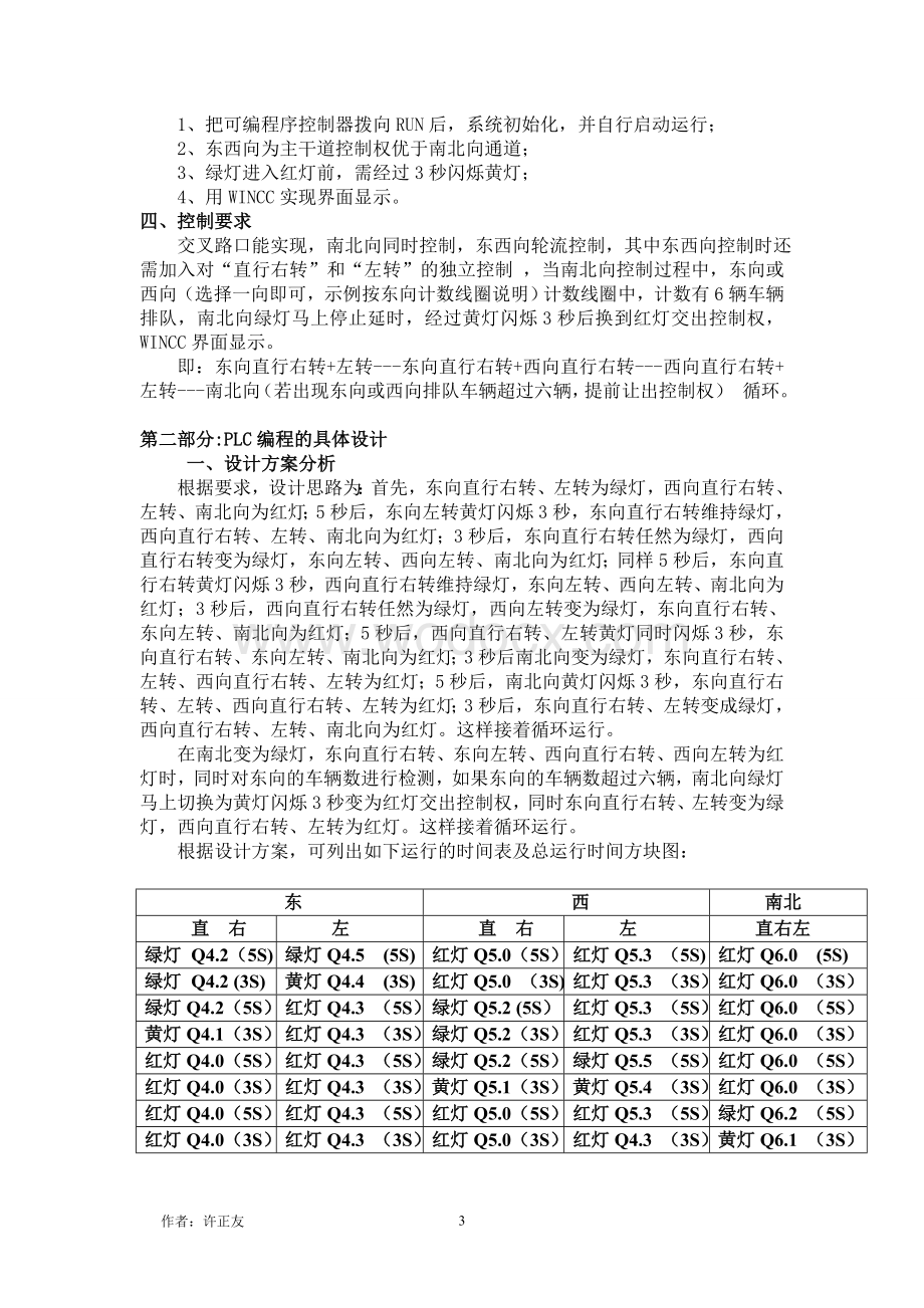 交通灯课程设计报告单交叉口交通灯控制系统.doc_第3页