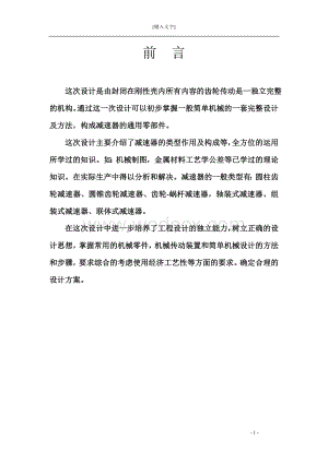 设计一用于带式运输机上的单级圆锥齿轮减速器课程设计说明书.doc