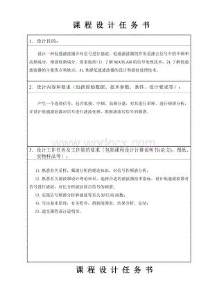 课程设计-低通滤波器设计.doc