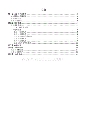 四路定时抢答器课程设计.doc