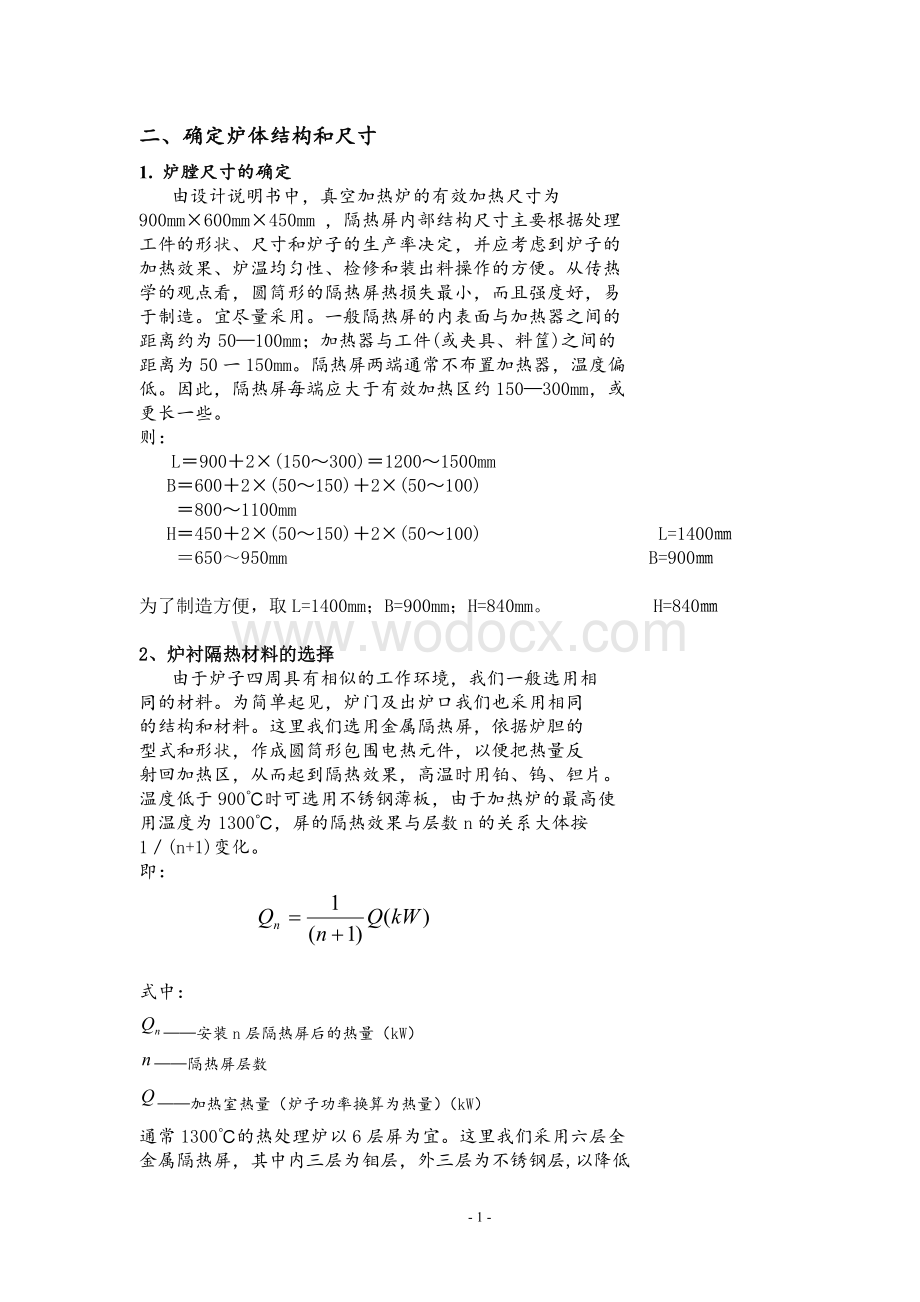 真空热处理炉 课程设计.doc_第2页