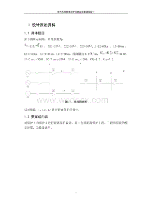 电力系统继电保护及自动装置课程设计.doc