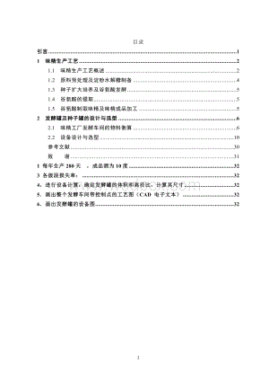 年产15万吨味精发酵车间设计说明书.doc