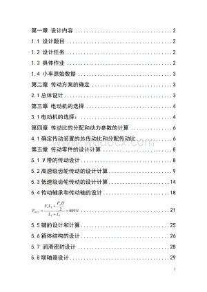 机械设计课程设计-爬式加料机的传动装置.doc