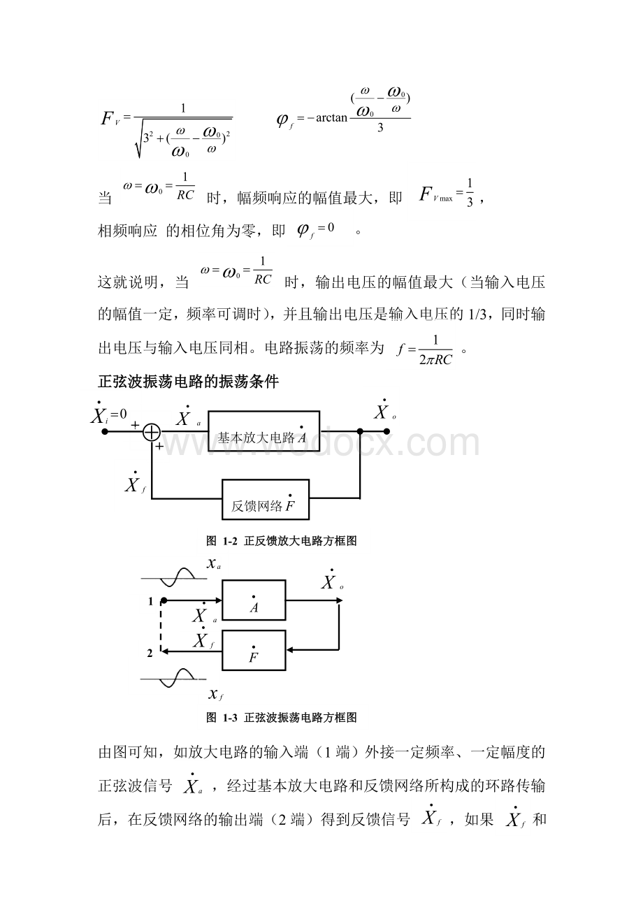 简单信号发生器课程设计电子电路课程设计.doc_第3页