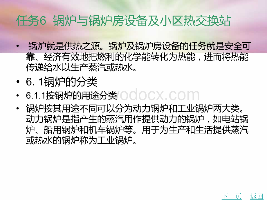 中职建筑设备工程课件：模块9建筑采暖工程07.ppt_第1页