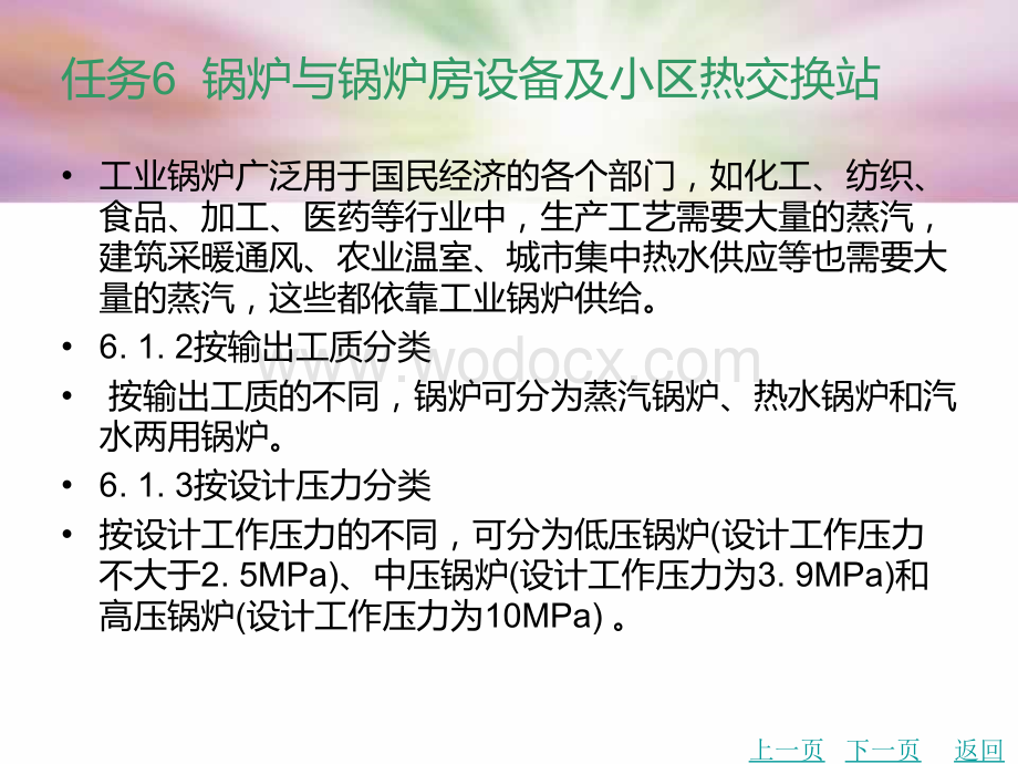 中职建筑设备工程课件：模块9建筑采暖工程07.ppt_第2页