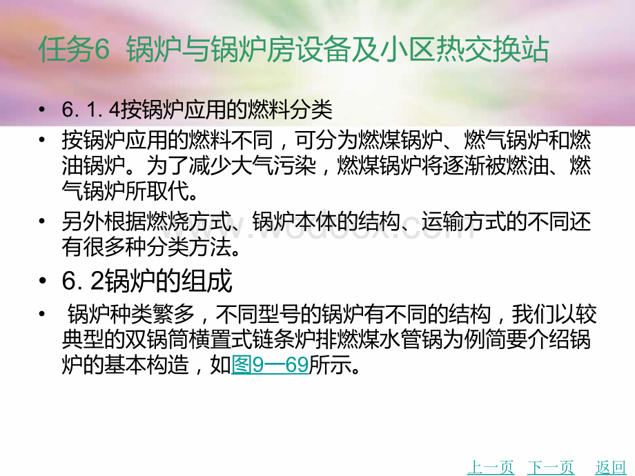 中职建筑设备工程课件：模块9建筑采暖工程07.ppt_第3页