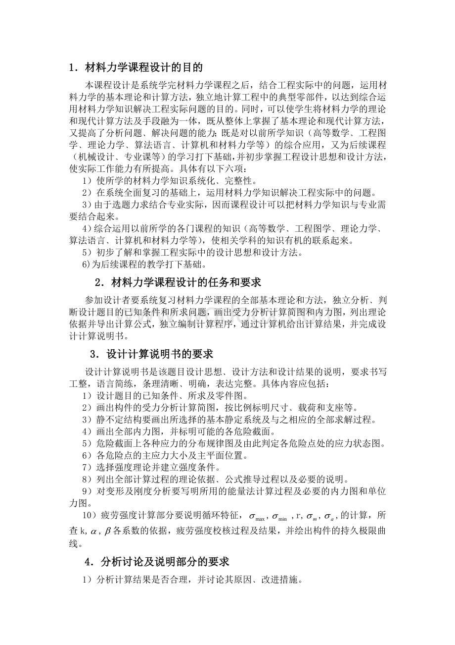 龙门刨床门架材料力学课程设计.doc_第2页