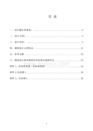 用单片机AT89C51设计一个2位的LED数码显示作为“秒表”—单片机课程设计.doc