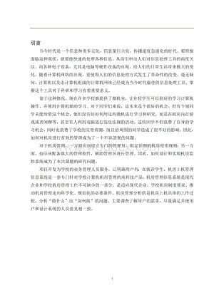 数据库课程设计交通运输学院课程设计.docx