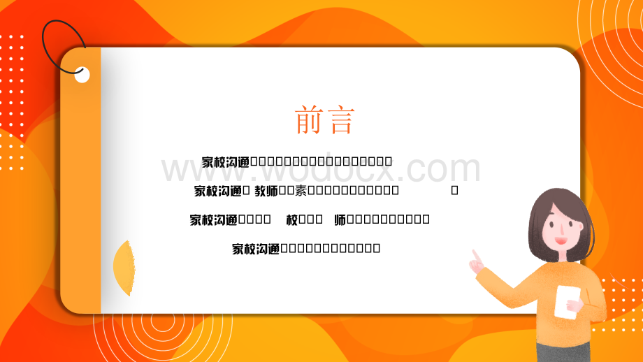 家校沟通教师培训PPT课件教师应该如何与家长进行有效沟通.pptx_第2页