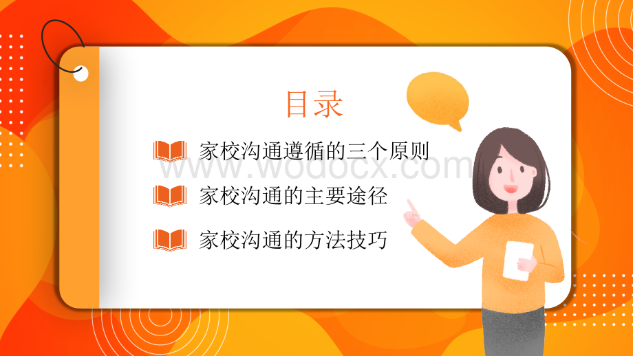 家校沟通教师培训PPT课件教师应该如何与家长进行有效沟通.pptx_第3页