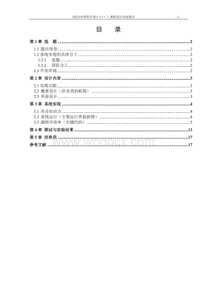 万年历程序《面向对象程序设计》课程设计.doc