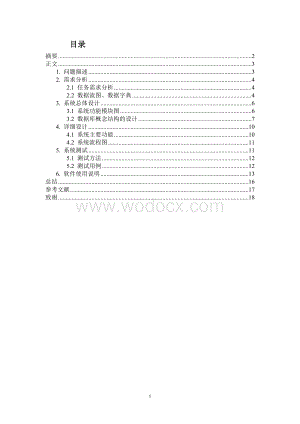 高校学生选课管理系统数据库课程设计.doc