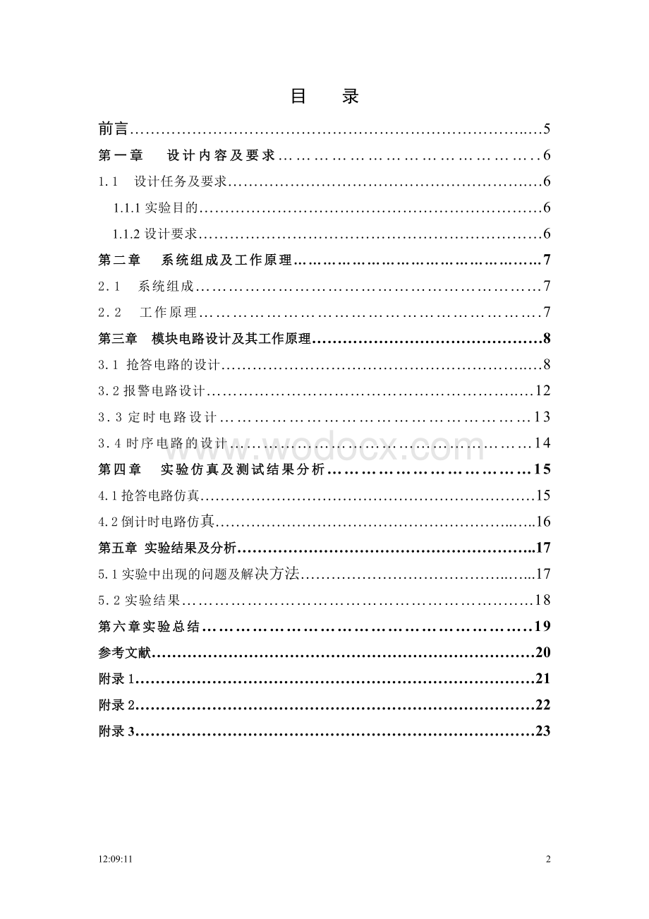 八路抢答器数电课程设计脉冲数字电路课程设计.doc_第2页