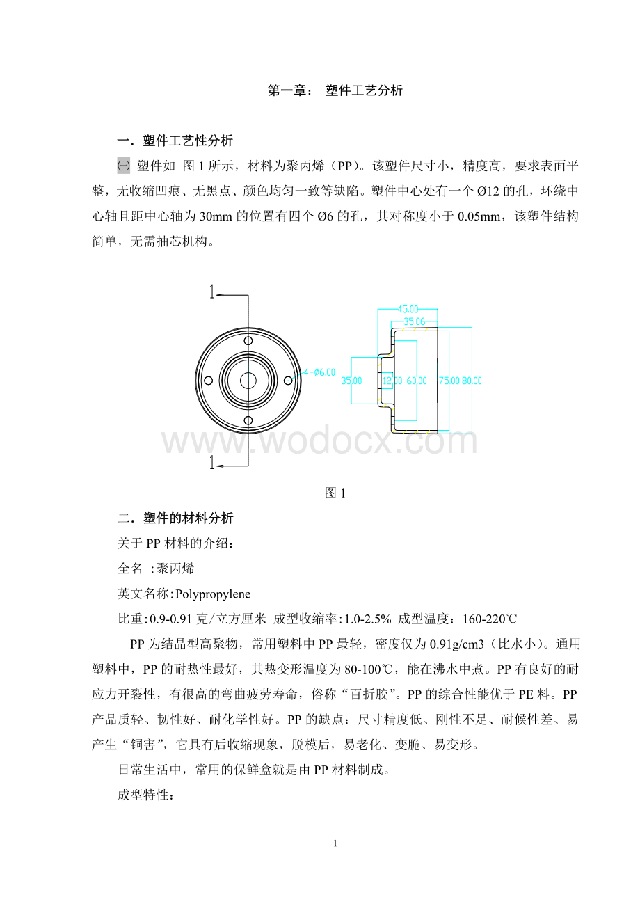 塑料模具课程毕业设计.doc_第2页