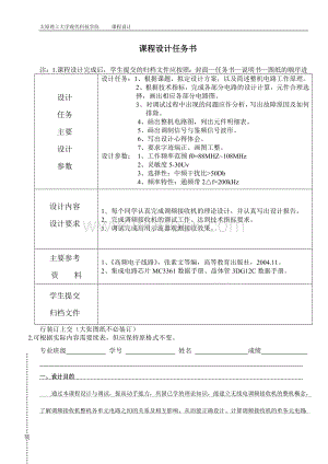 高频电子线路课程设计调频接收机设计.doc