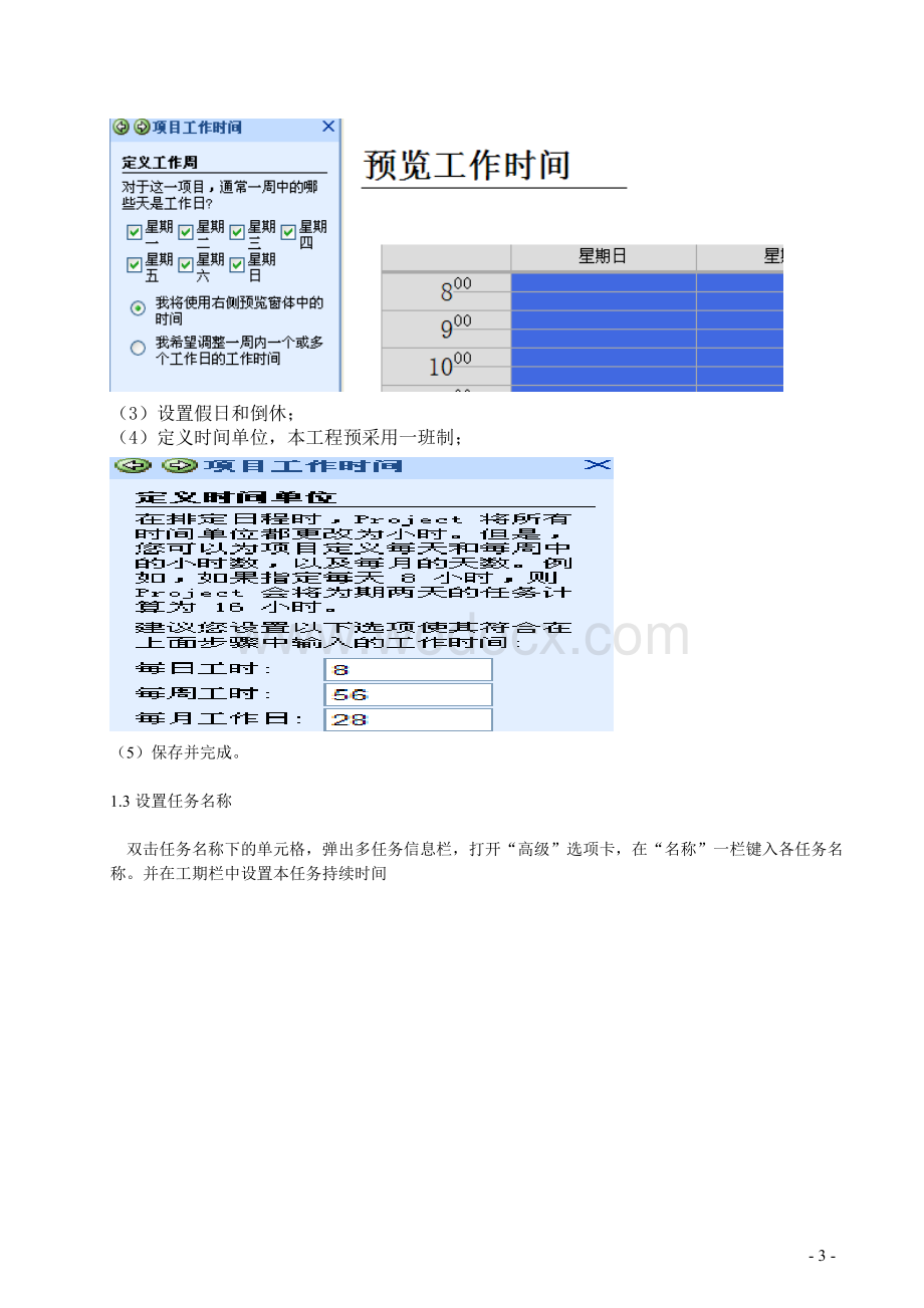 《工程项目管理软件应用》课程设计.doc_第3页