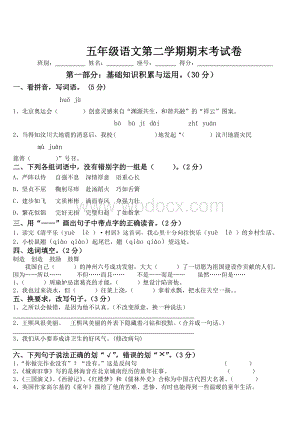 人教版五级下册语文、英语期末试卷.doc