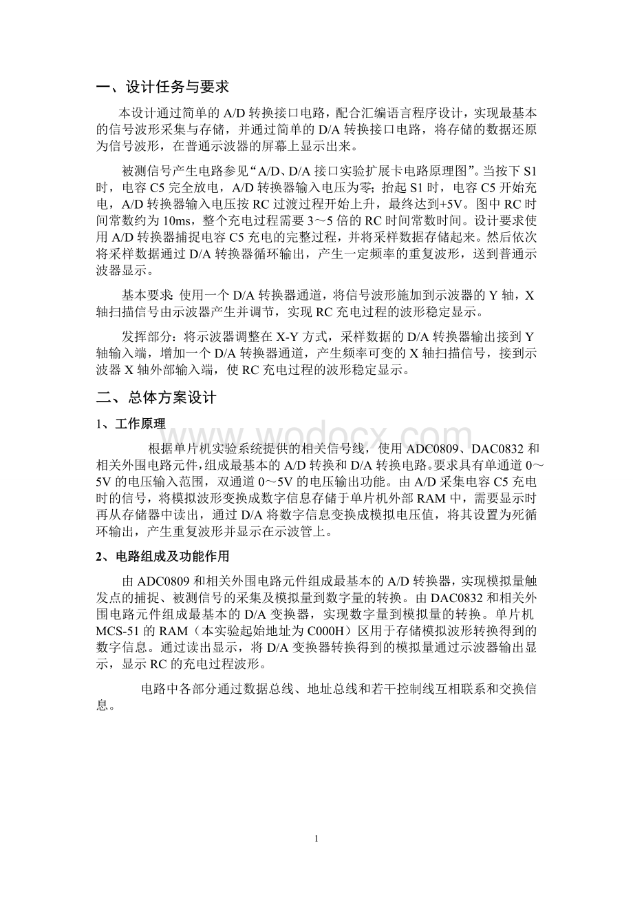 数字存储示波器设计微机接口课程设计报告.doc_第2页