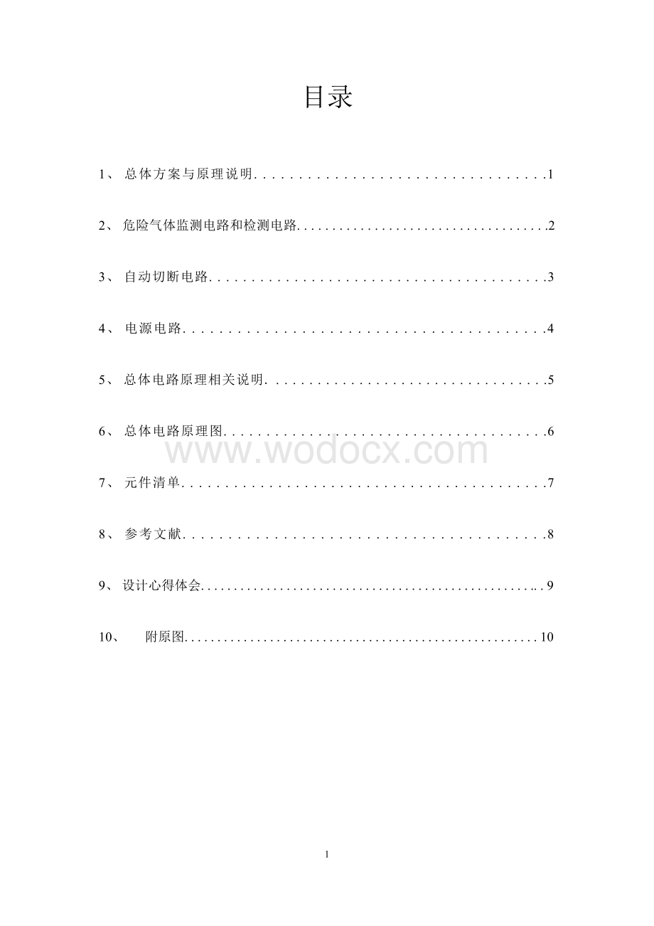 电工与电子课程设计(家用瓦斯报警器).doc_第2页