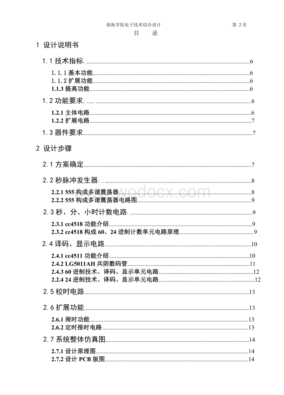 多功能 数字钟 课程设计.doc_第2页