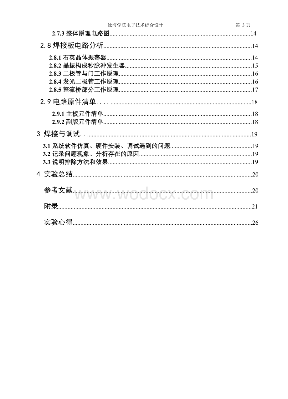 多功能 数字钟 课程设计.doc_第3页