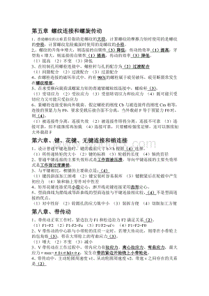 《机械设计》填空 选择(有答案).doc