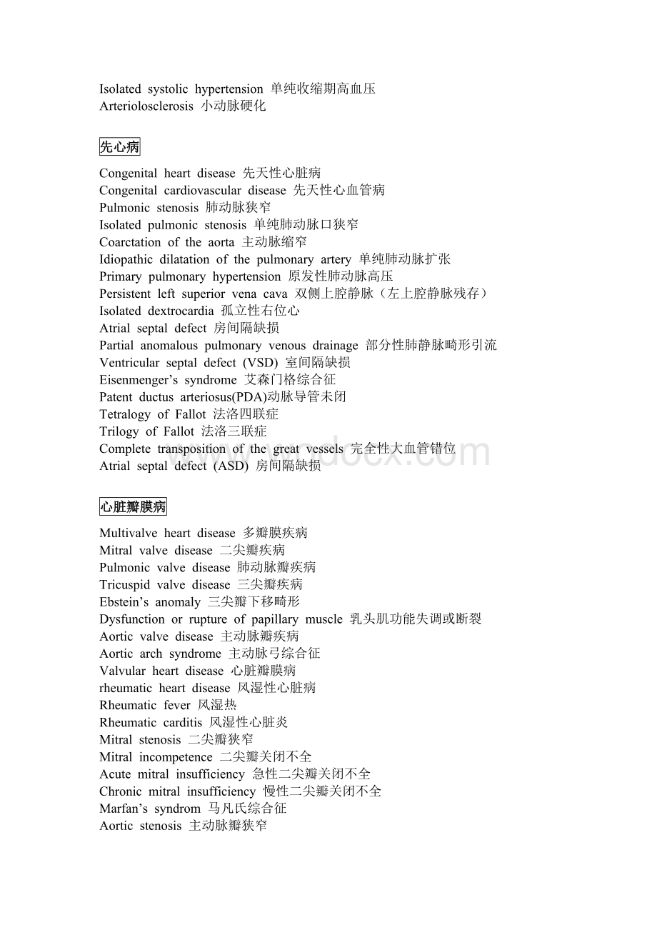 e-心血管常用的医学英语词汇（基础版本附录词根记忆）.doc_第3页