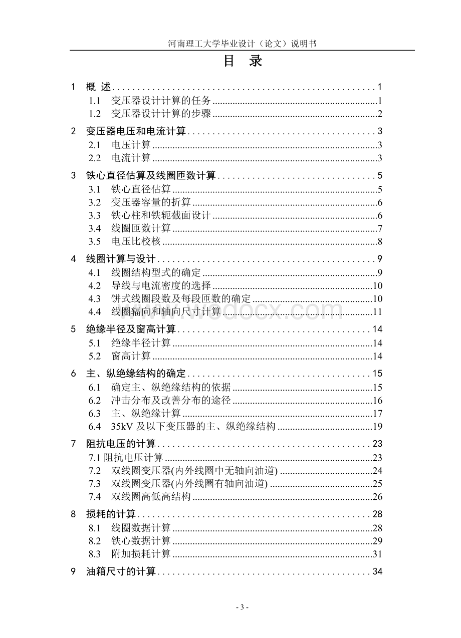 节能三相变压器设计.doc_第3页