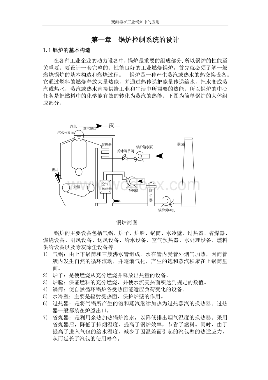 变频器在工业锅炉中的应用.doc_第3页