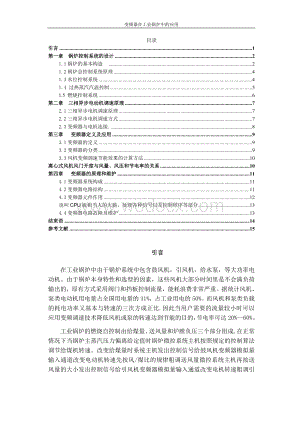 变频器在工业锅炉中的应用.doc
