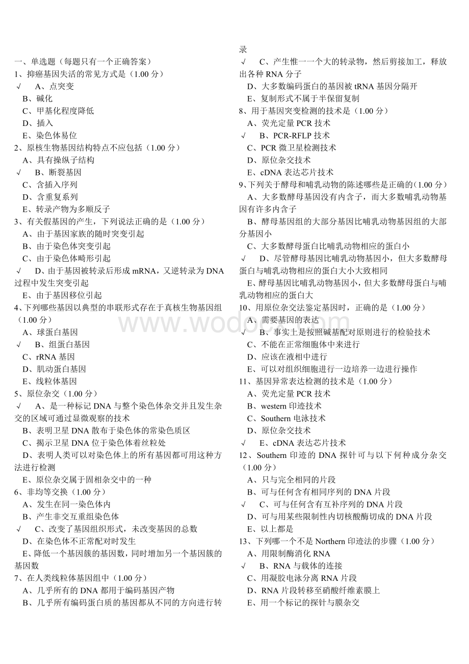 医学检验试题库.DOC_第1页