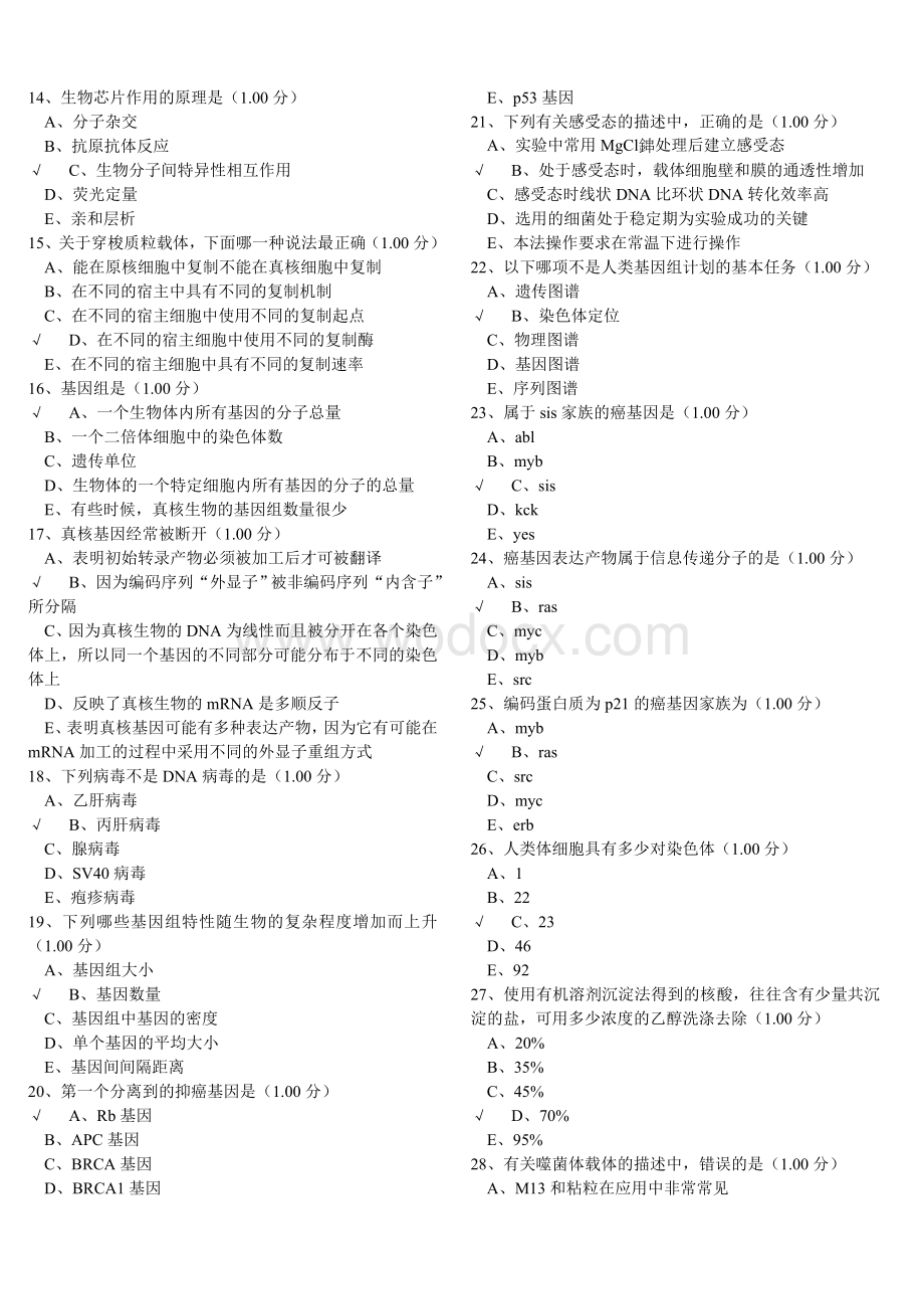 医学检验试题库.DOC_第2页