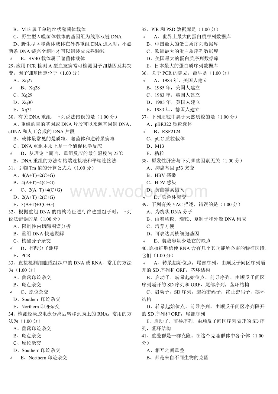 医学检验试题库.DOC_第3页