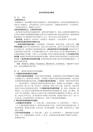 医学伦理学重点 案例分析及试卷(含答案).doc