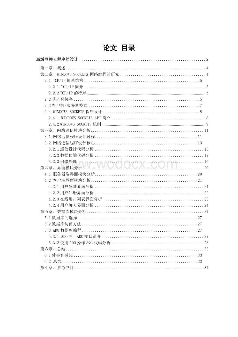 基于局域网的聊天程序设计.doc_第2页