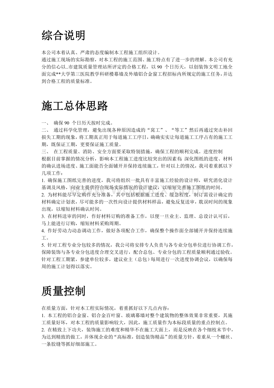 玻璃幕墙及铝合金窗施工方案.doc_第2页