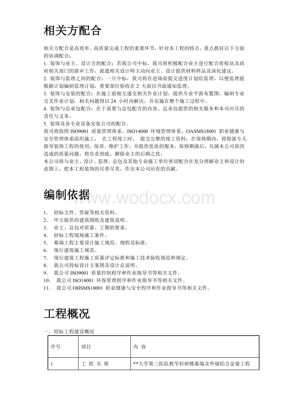 玻璃幕墙及铝合金窗施工方案.doc_第3页