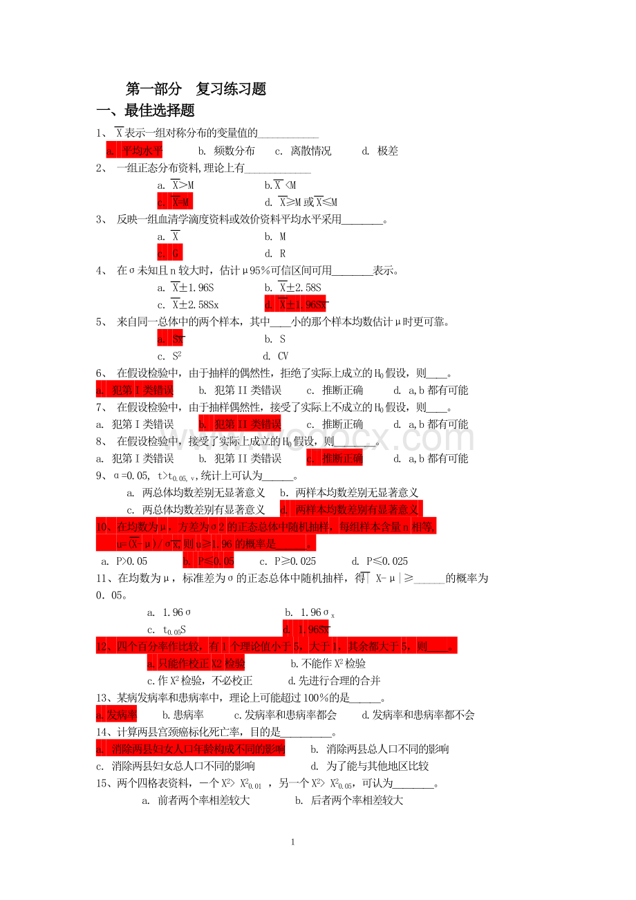 医学统计学部分复习题.doc_第1页