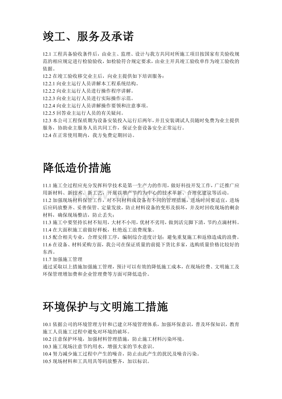 办公楼空调改造施工组织设计方案.doc_第2页