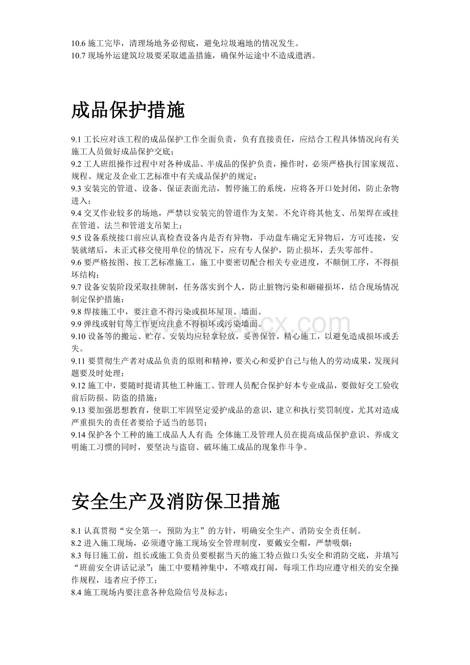 办公楼空调改造施工组织设计方案.doc_第3页