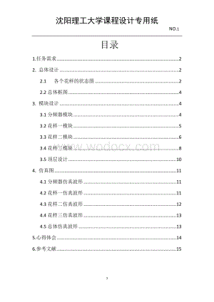 基于VHDL的八路彩灯控制器.doc