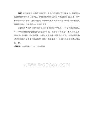 简易计算器的设计.doc