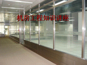 大型计算机房的设计方案.ppt